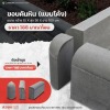 ขอบคันหิน ขนาด 15x30x100 cm. (แบบโค้ง) - โรงงานผลิตแผ่นบล็อกปูพื้น ส.อรุณคอนกรีต ปทุมธานี