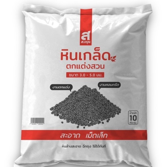 หินเกล็ดตกแต่งสวน ขนาด 3.0 - 5.0 มม. หินเกล็ดตกแต่งสวน ขนาด 3.0 - 5.0 มม.