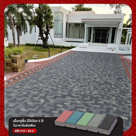 ขายส่งบล็อกปูพื้นแผ่นเรียบ ขนาด 6 ซม. - โรงงานผลิตแผ่นบล็อกปูพื้น ส.อรุณคอนกรีต ปทุมธานี ขายส่งบล็อกปูพื้นแผ่นเรียบ ขนาด 6 ซม. - โรงงานผลิตแผ่นบล็อกปูพื้น ส.อรุณคอนกรีต ปทุมธานี