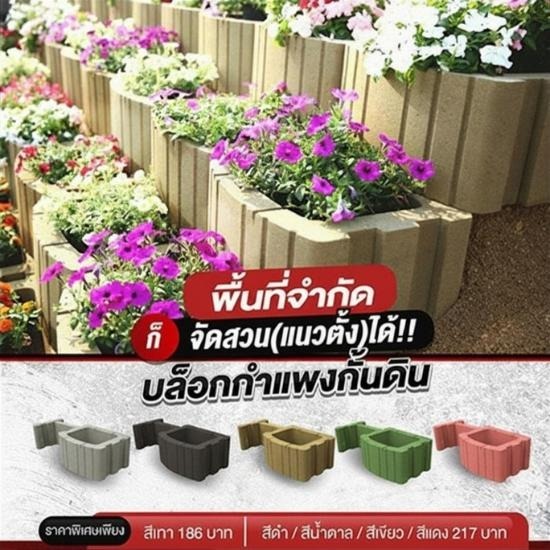 บล็อกกำแพงกั้นดินสำเร็จรูป ราคาถูก